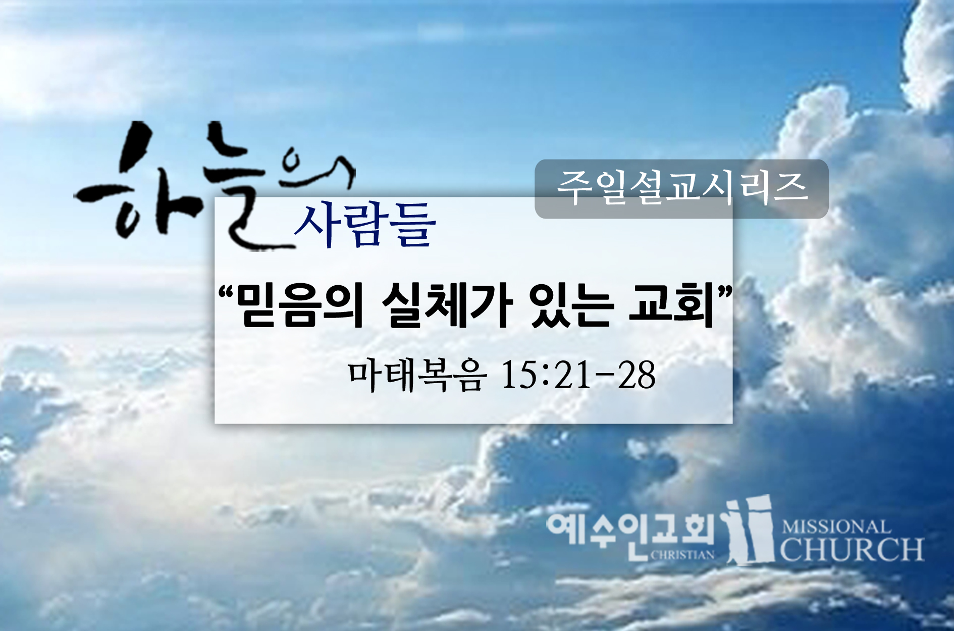 %ec%84%a4%ea%b5%90-%ec%9d%b4%eb%af%b8%ec%a7%802-%ec%82%ac%eb%b3%b8