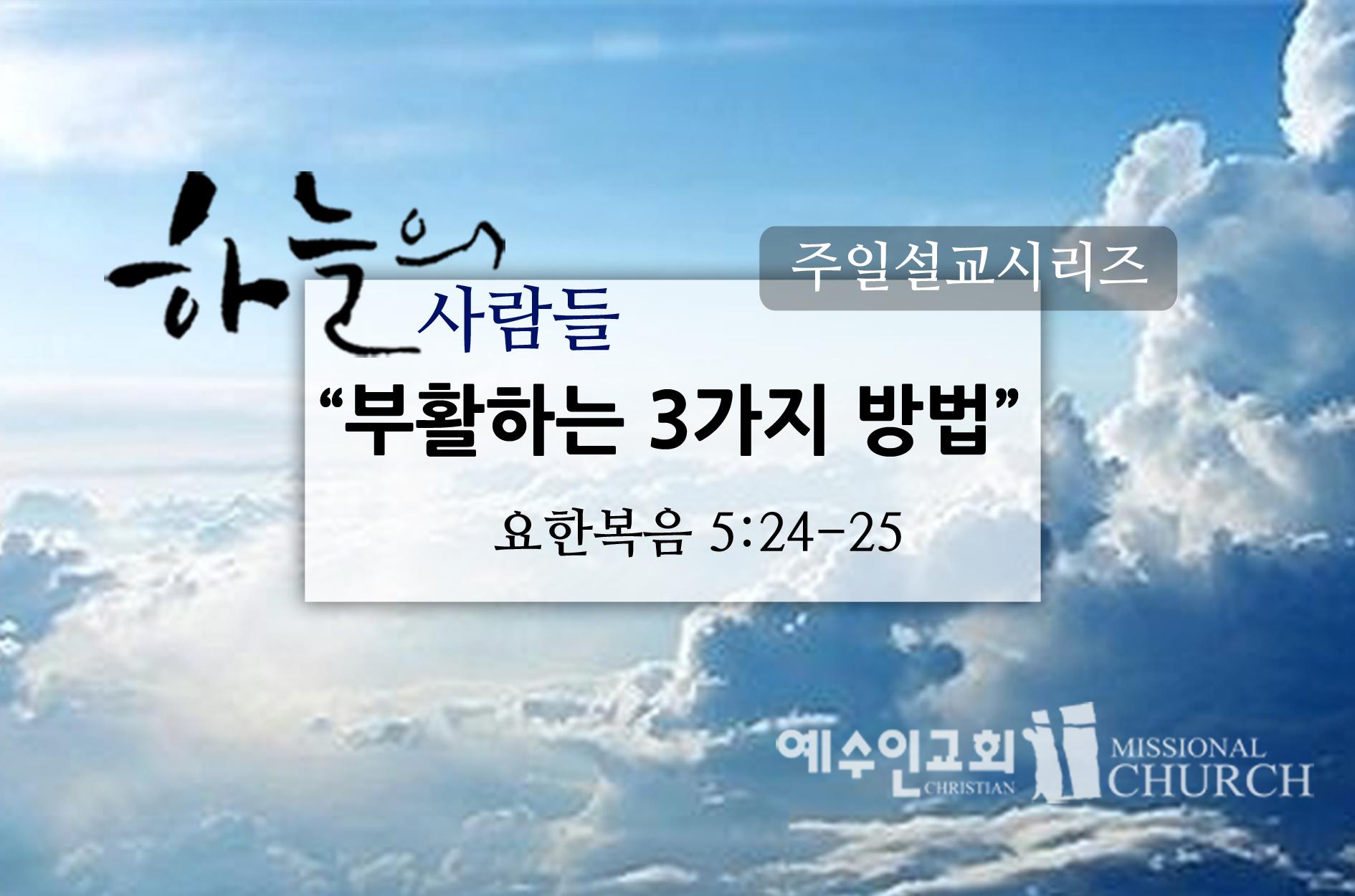 %ec%84%a4%ea%b5%90-%ec%9d%b4%eb%af%b8%ec%a7%802-%ec%82%ac%eb%b3%b8