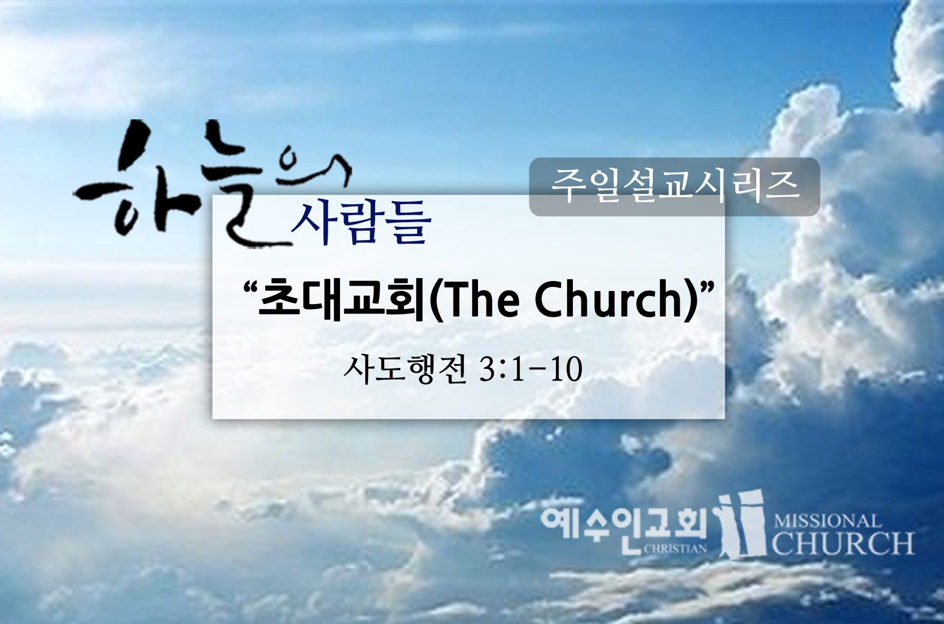 %ec%84%a4%ea%b5%90-%ec%9d%b4%eb%af%b8%ec%a7%802-%ec%82%ac%eb%b3%b8