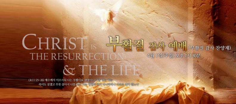 4/1 하늘의사람들81(누가복음 7:11-15)“부활의 사람”