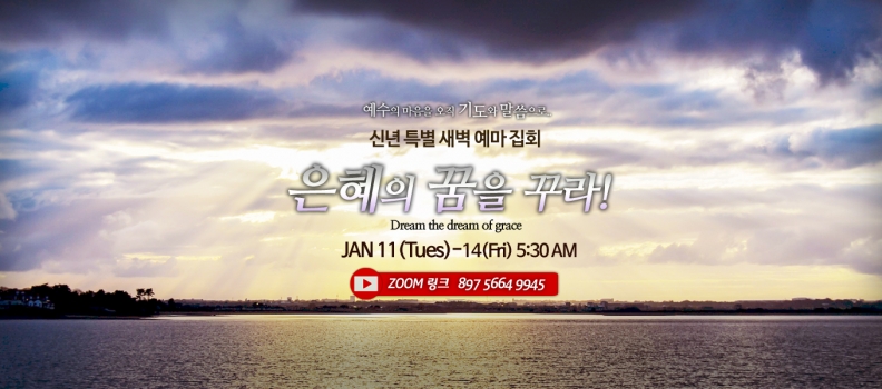 2022 신년특새 은혜의 꿈을 꾸라 4  창41:38-45   하나님의 꿈은…