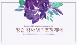 창립감사주일  마 16:18  예수님이 세운 교회는?