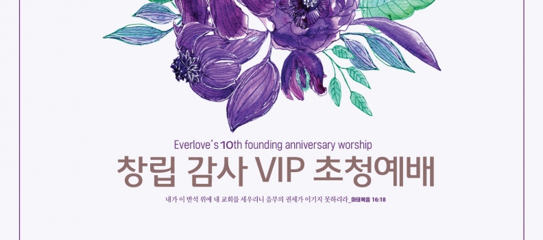 창립감사주일  마 16:18  예수님이 세운 교회는?