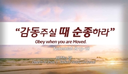 Church of Jesus 7  느헤미야 8:13-18  “감동 주실 때 순종하라.”