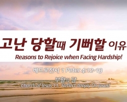 Church of Jesus 11 빌레몬서 1:8-20 “한 영혼을 변화시키는 원동력.”