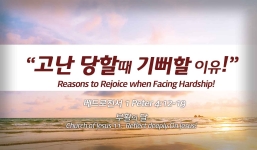 Church of Jesus 11 빌레몬서 1:8-20 “한 영혼을 변화시키는 원동력.”