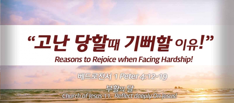 Church of Jesus 11 빌레몬서 1:8-20 “한 영혼을 변화시키는 원동력.”
