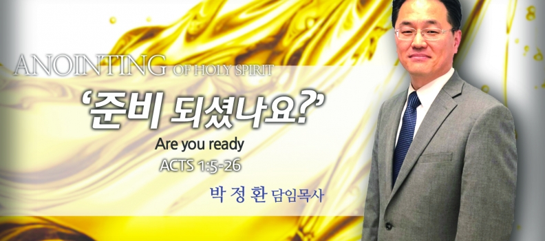 ANOINTING 2 행 1:15-26 준비 되셨나요?