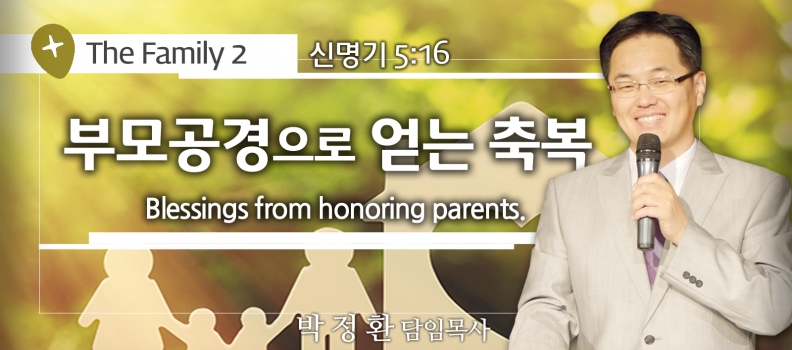 Family festival 2  신 5:16   부모 공경으로 얻는 축복