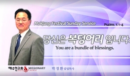 목장 페스티발  시 1:1-4  당신은 복덩어리 입니다. You are a bundle of blessings