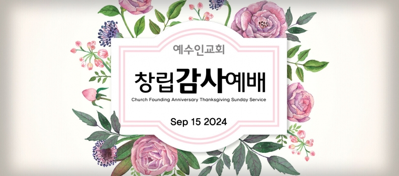 Anointing 19 롬 14:17-18  처음이 좋았던 것 아십니까?