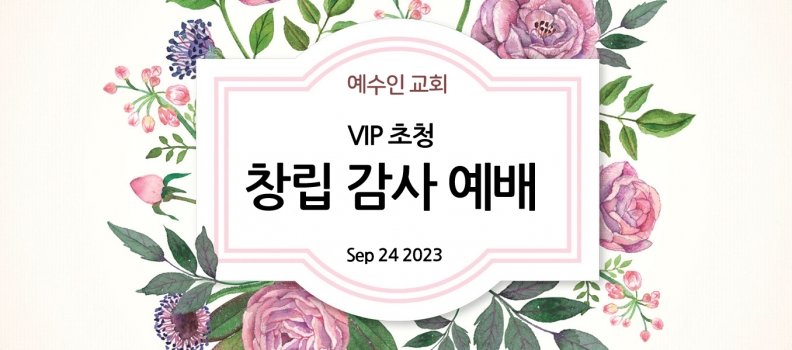 PROACTIVE 16  마 16:18  예수인 교회 (창립감사주일)