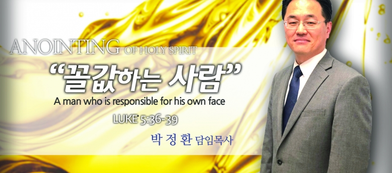 어노인팅 21 행6:8-15  꼴값하는 사람