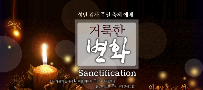 12/20 거룩한 변화 9 성령의 도우심2 (롬 8:28)