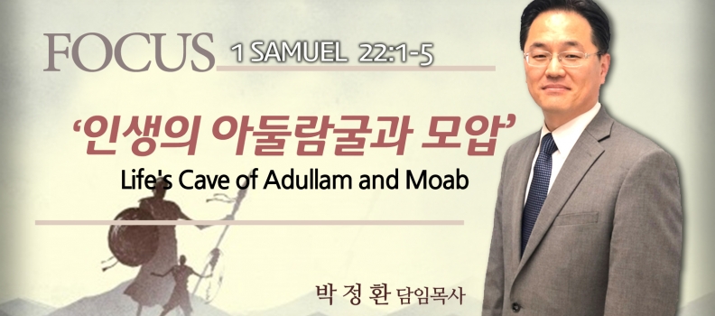 FOCUS 5  삼상 22:1-5  인생의 아둘람 굴과 모압