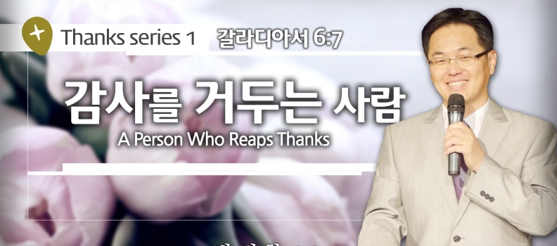 Thanks Series 1 갈6:7 감사를 거두는 사람  Relapse of Sin