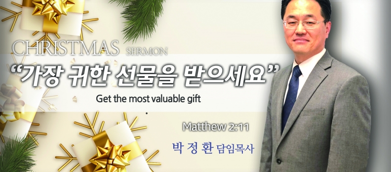 Christmas Sermon  마2:11  가장 귀한 선물을 받으세요