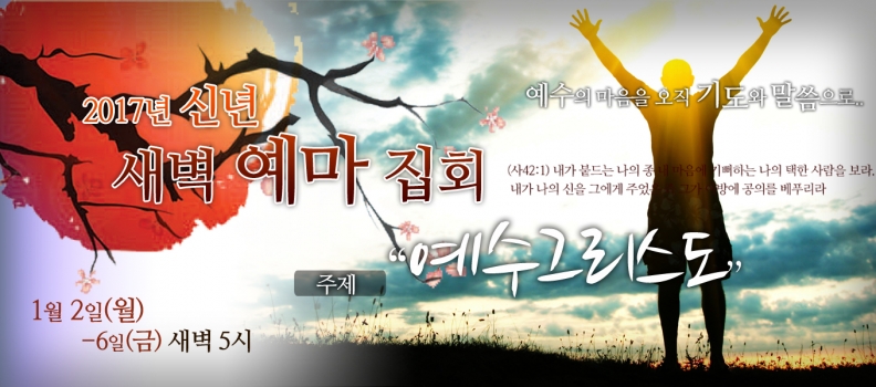 1/6 신년특새5 요6:16-21 “풍랑이는 바다”
