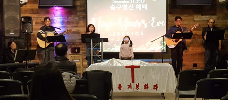12/31 송구영신예배