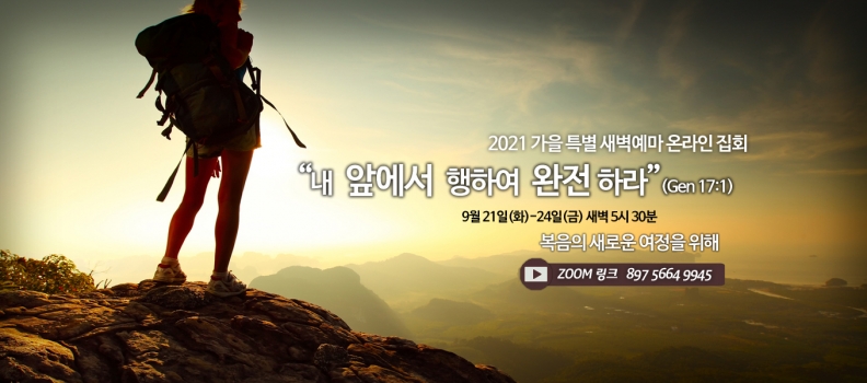 2021 가을특새 4  창 22:1-3 믿음의 완성