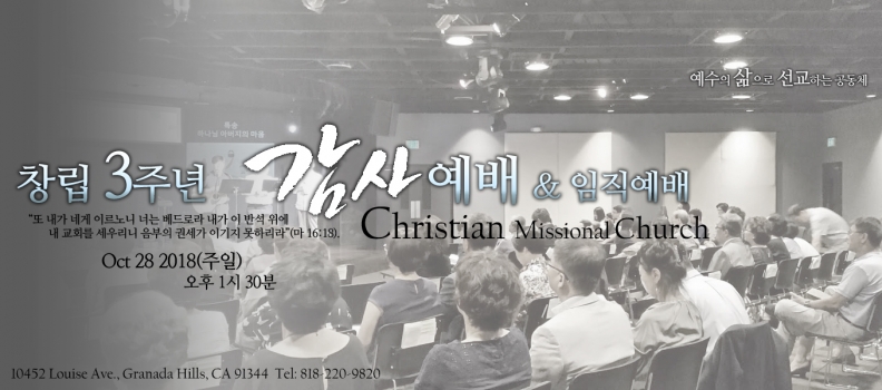 11/4 창립3주년 및 임직예배(임직식)