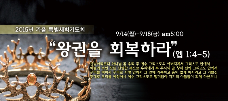 특새6/ 하나님 백성됨의 회복
