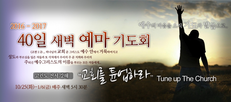 10/28 40일 특새4고전1:18-25 분쟁해결 2 십자가