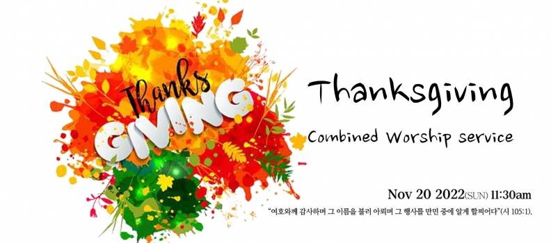 Thanks series 3 엡 5:4   감사의 말을 하십시오