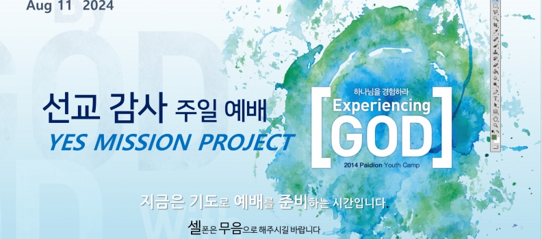 Annointing 14  요6:1-11   미션이 일상이 되려면…