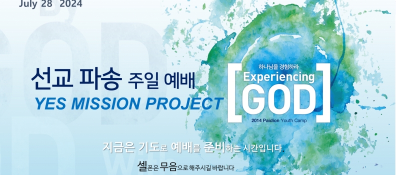 Annointing 13  눅 9:1-6  예스미션을 파송하며